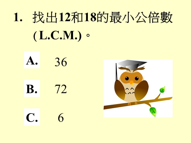 最小公倍数LCM和最大公因数HCF.ppt_第2页