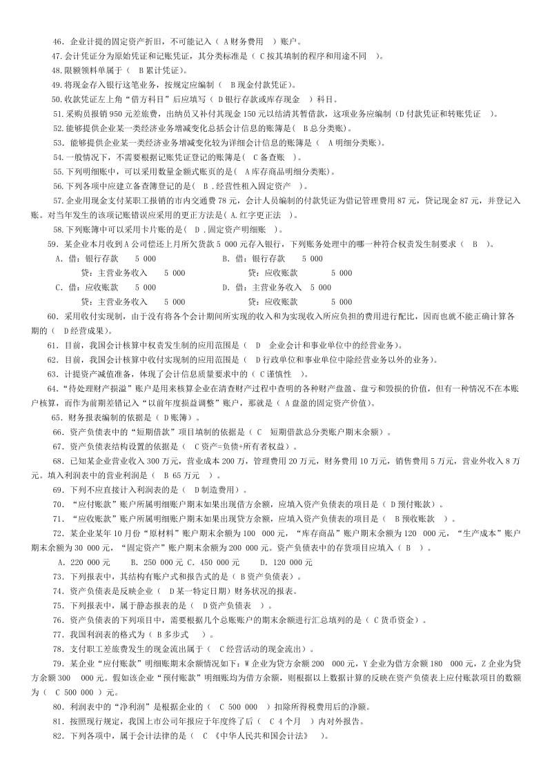 电大基础会计综合练习.doc_第2页