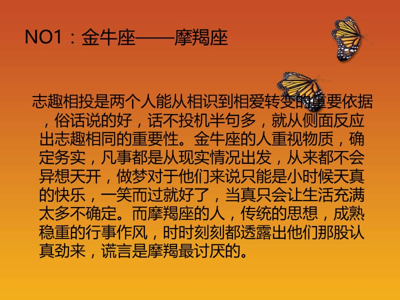 最有可能白头偕老的三组星座配对.ppt_第3页