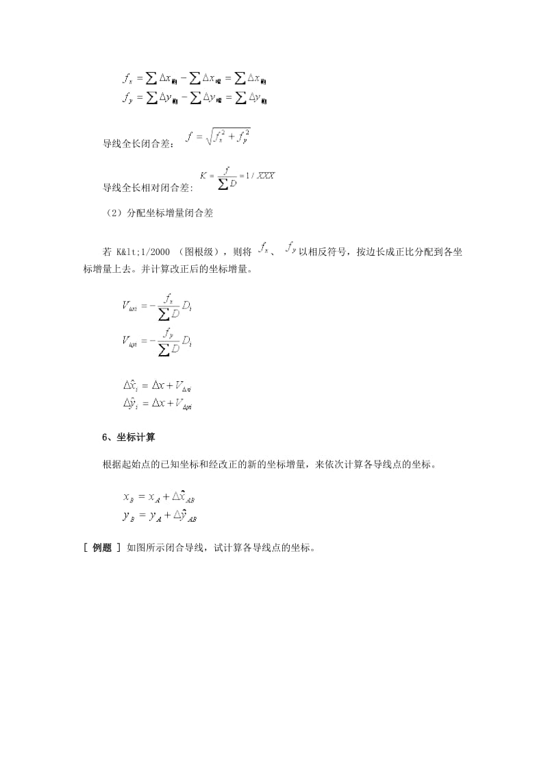 闭合导线平差计算步骤.doc_第2页