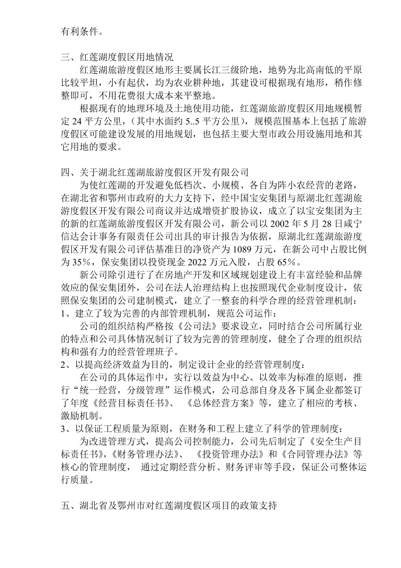 cco_-红莲湖旅游度假区项目规划及投资分析书(doc17).doc_第3页
