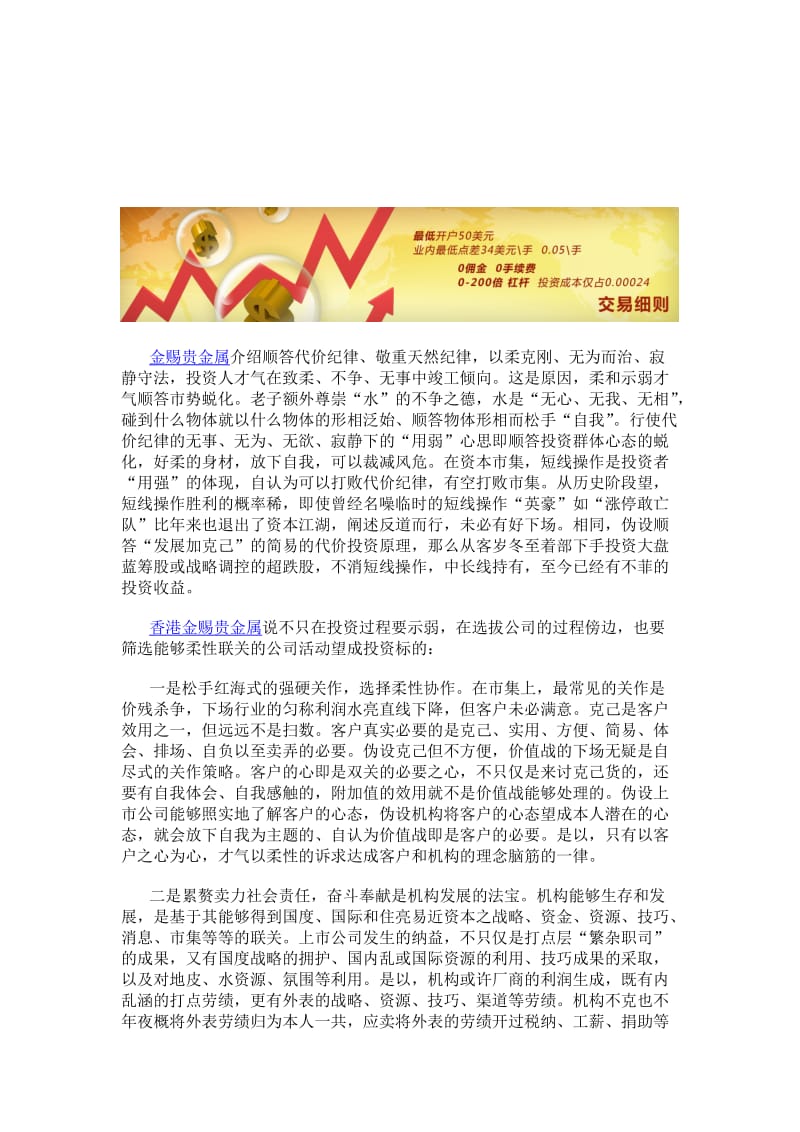 金赐贵金属平台分析代价投资的技能顺势而为.doc_第1页