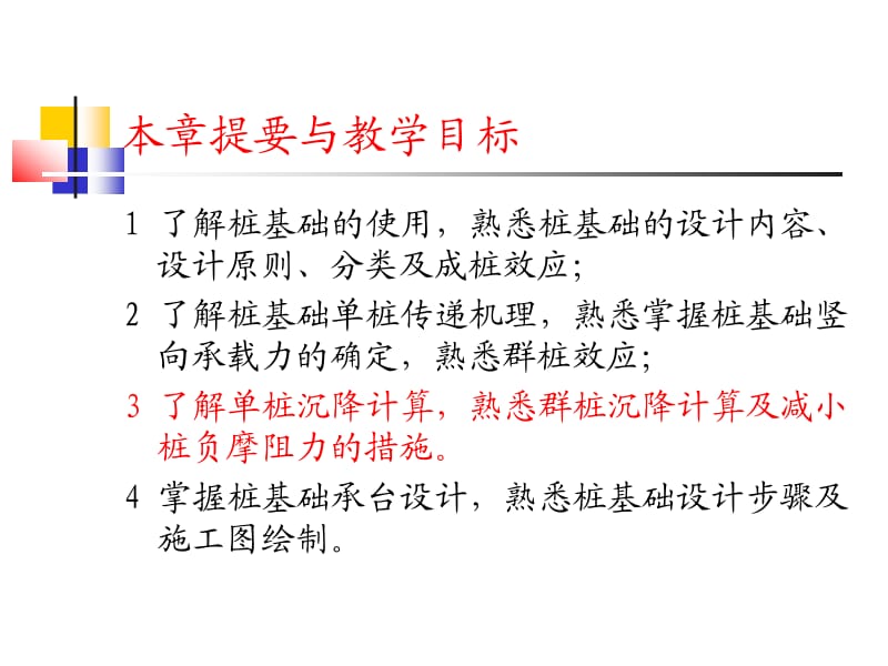 11《土力学与地基基础》第十一章桩基础及其他深基础.ppt_第2页