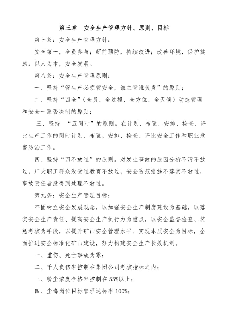 2019im深部矿业公司安全生产方针与目标管理制度.doc_第2页