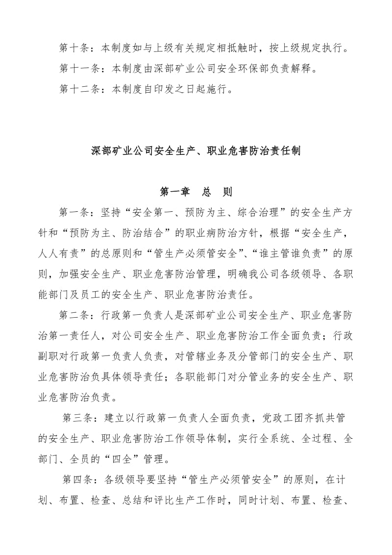 2019im深部矿业公司安全生产方针与目标管理制度.doc_第3页