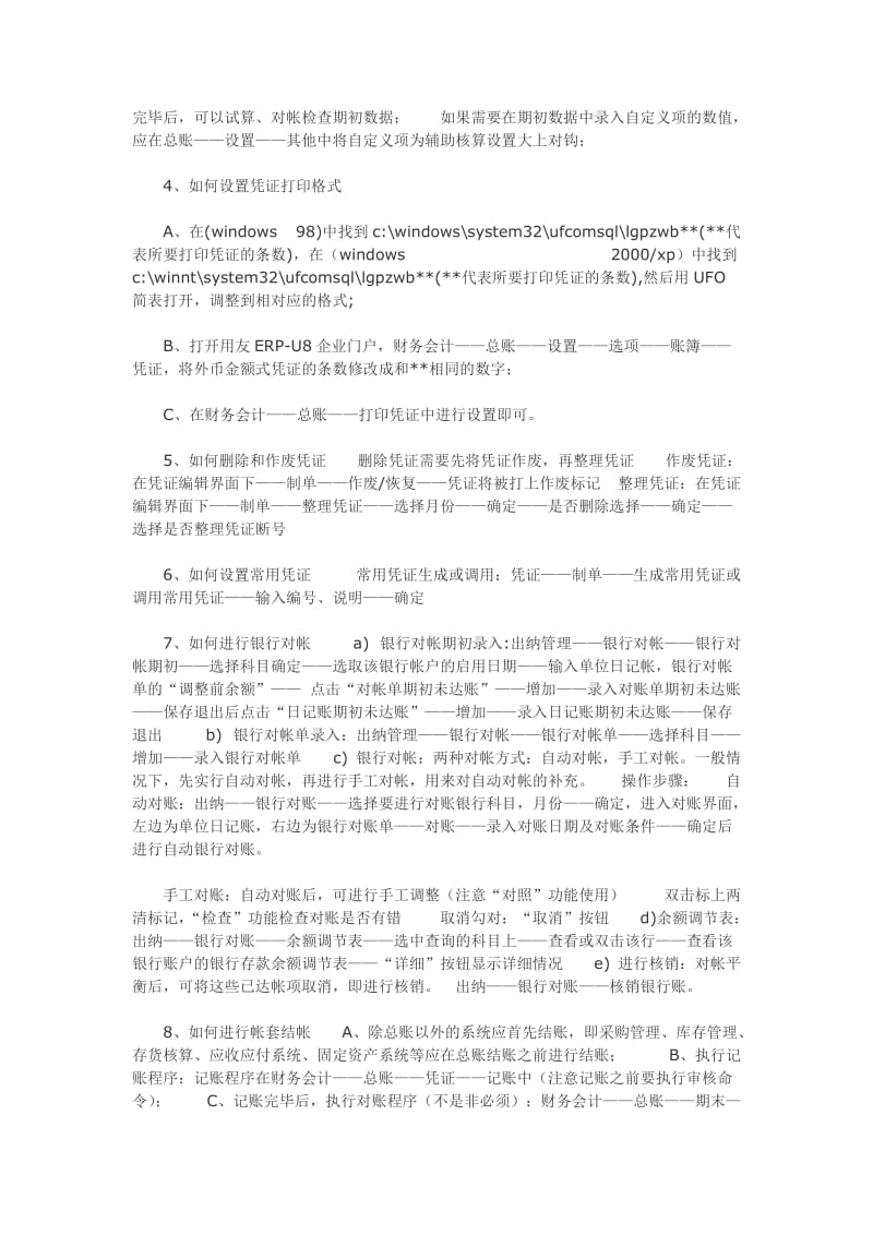 青岛仁和会计财务必备软件用友U8应用中的一些问题.doc_第3页