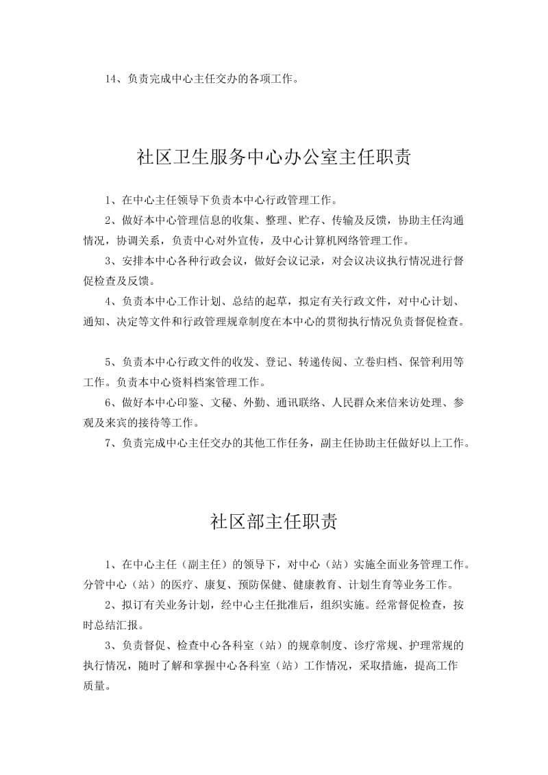 2019社区卫生服务中心各类人员岗位职责.doc_第3页