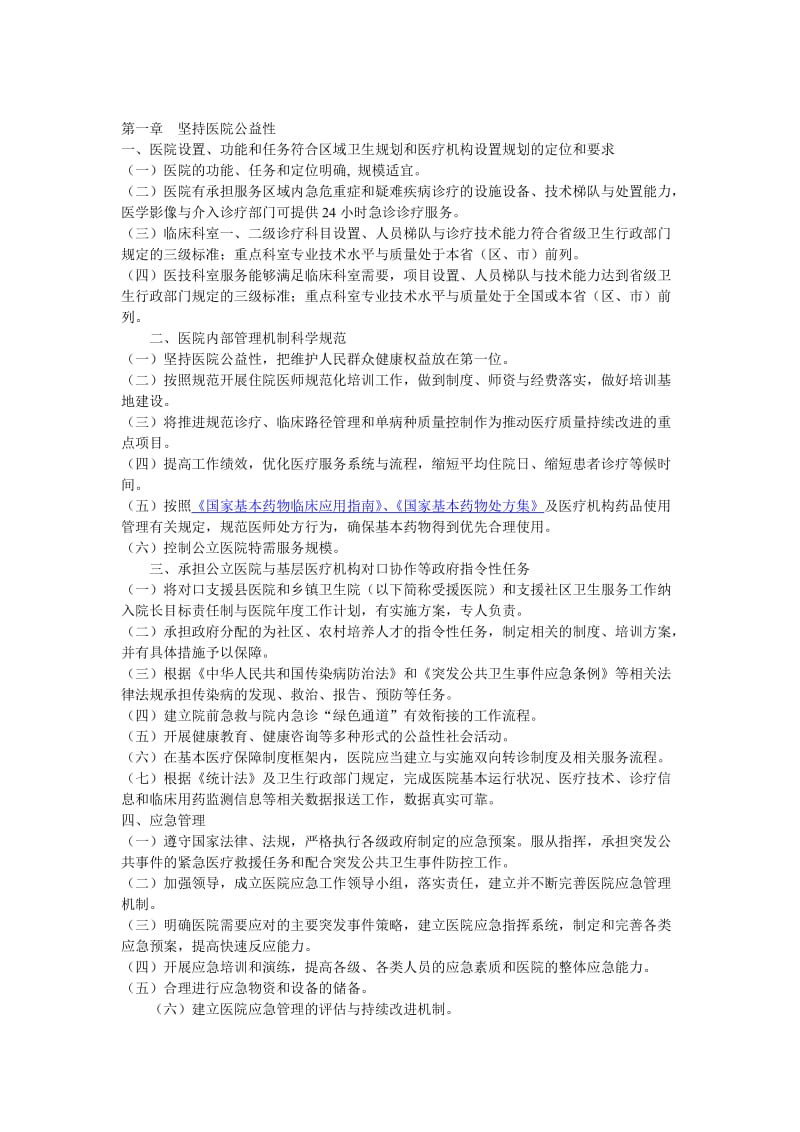 2011三级综合医院评审标准.doc_第2页