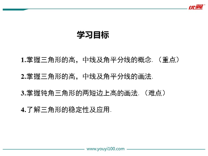 八年级数学《三角形的高、中线与角平分线三角形的稳定性》.ppt_第2页