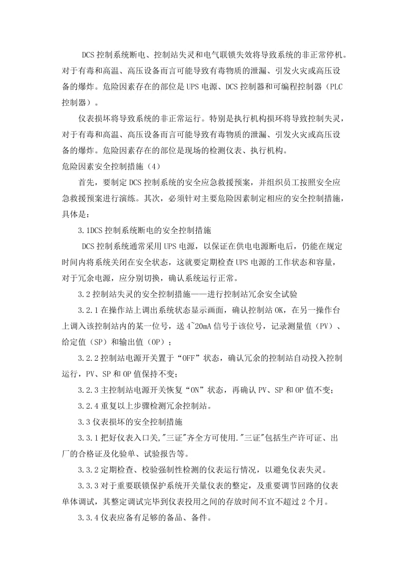 DCS自动控制系统安全验收评价.doc_第2页