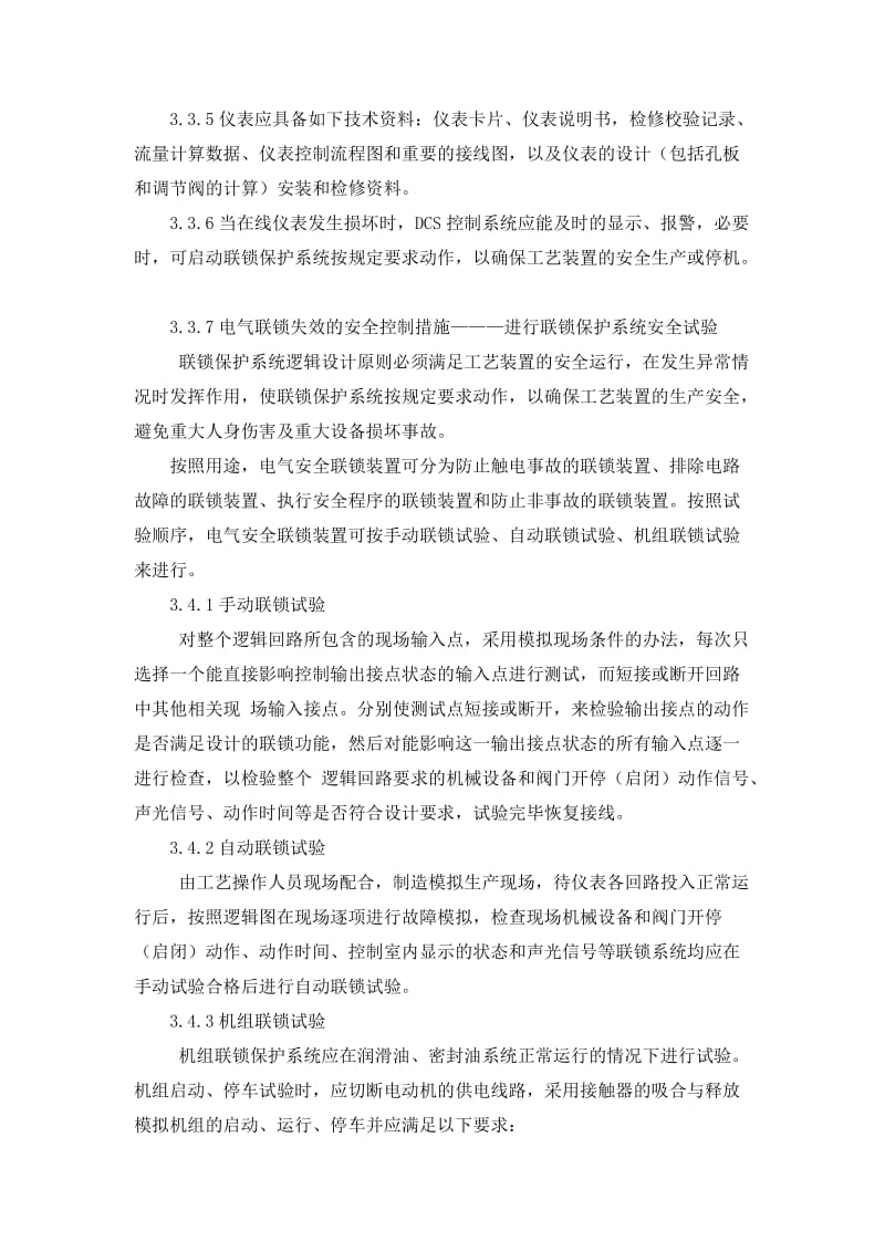 DCS自动控制系统安全验收评价.doc_第3页