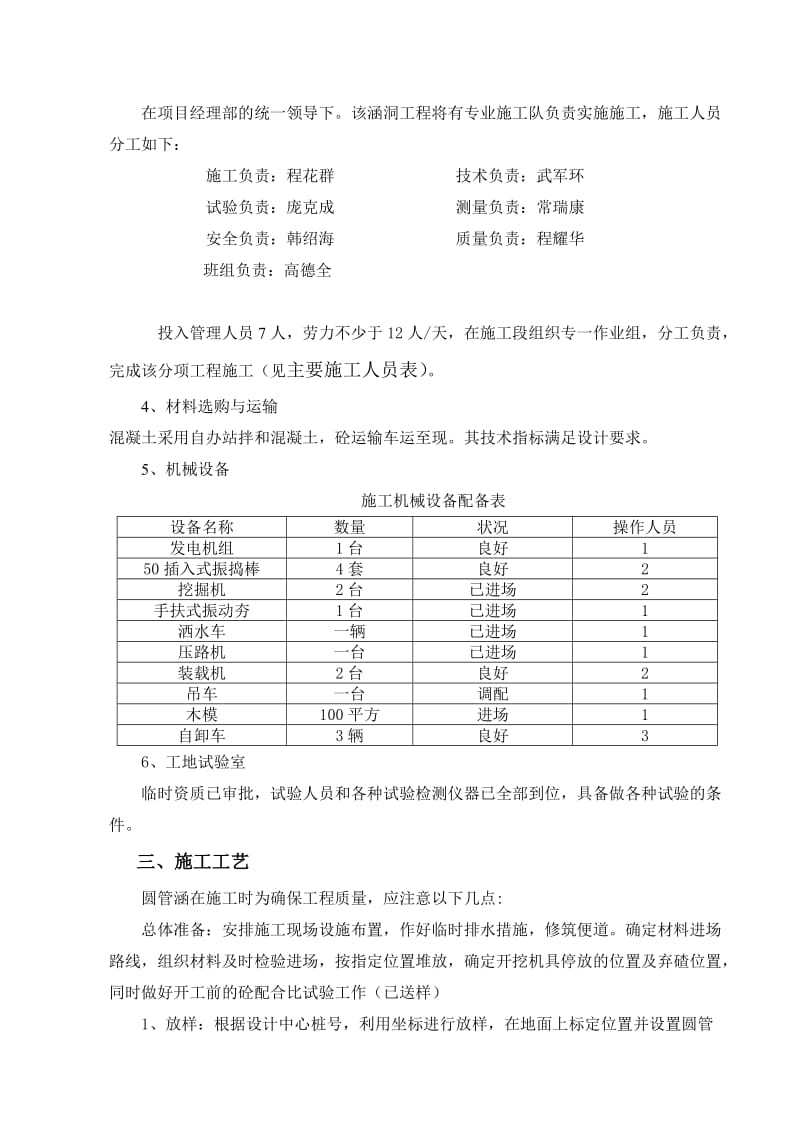 钢筋砼圆管涵施工方案.doc_第2页