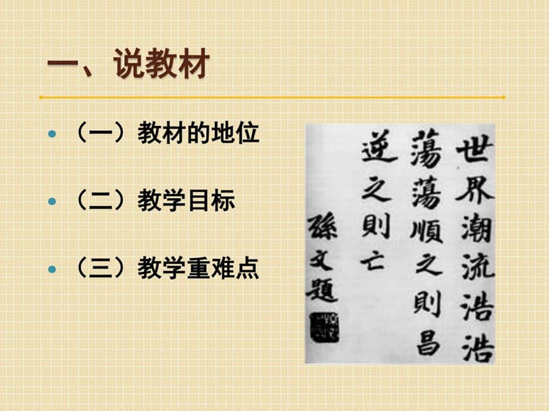 历史5.22《孙中山的民主追求》课件(岳麓版必修.ppt_第3页