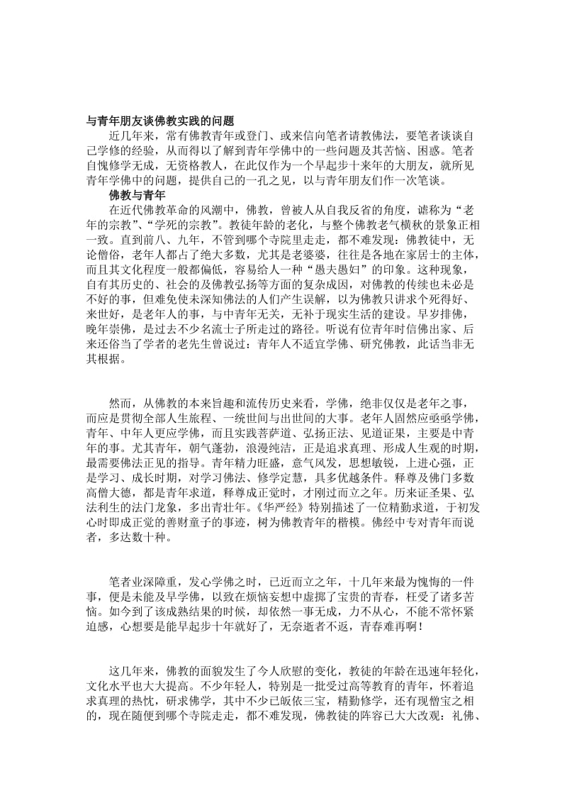 陈兵教授：年轻人该不该学佛，如何学佛？.doc_第1页