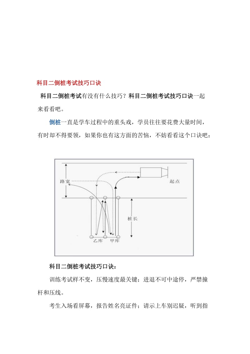 2019科目二倒桩考试技巧口诀+桩考图解.doc_第1页