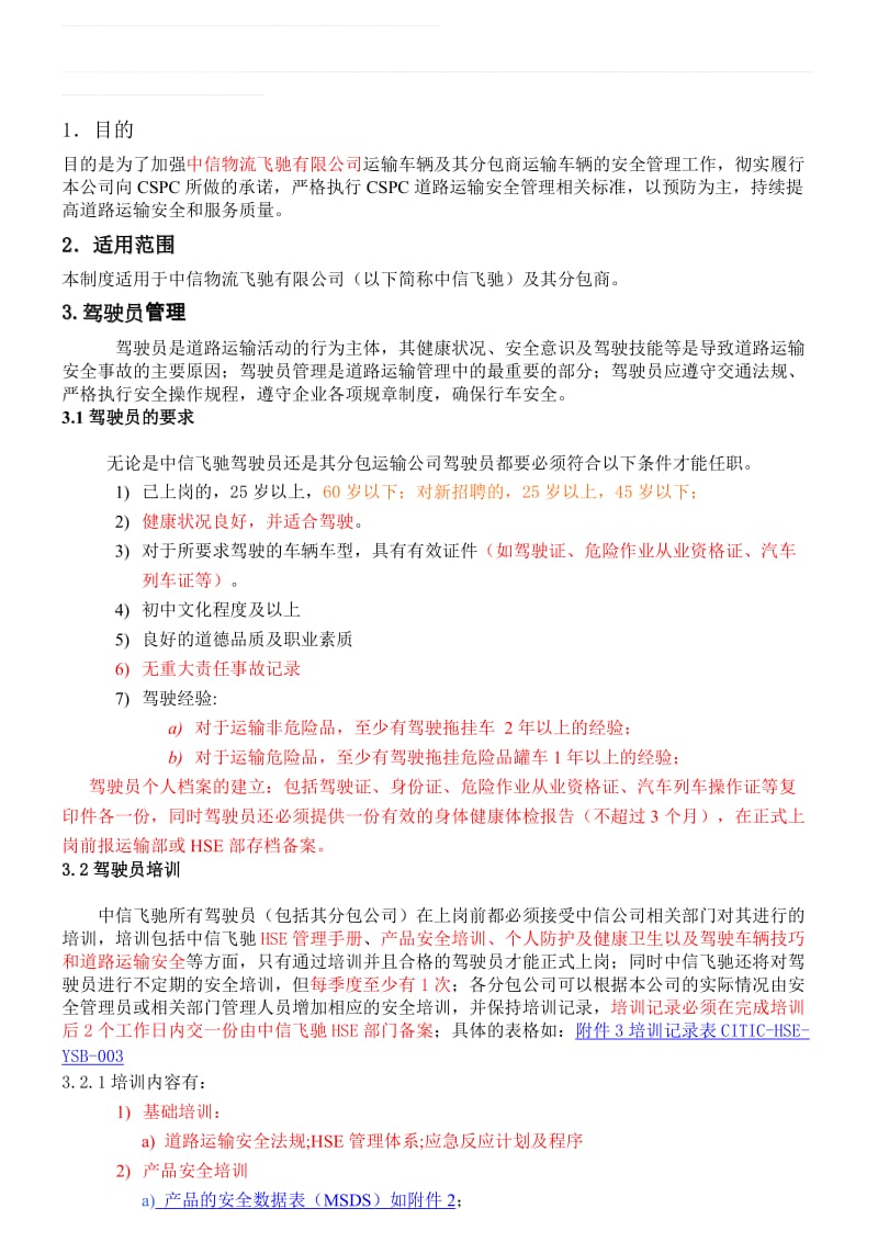 2019g车辆运输安全管理制度.doc_第1页