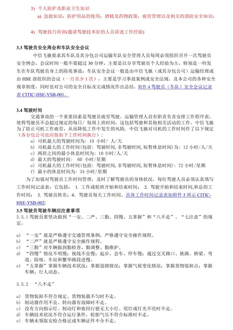 2019g车辆运输安全管理制度.doc_第2页