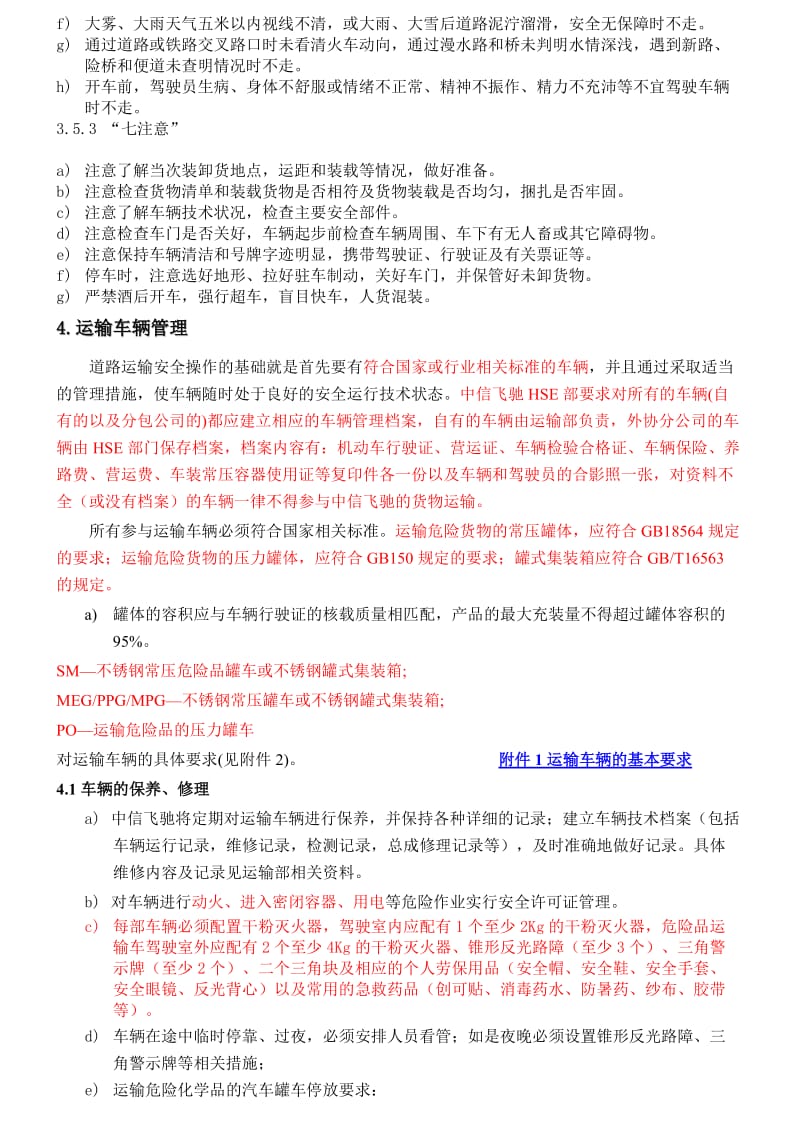 2019g车辆运输安全管理制度.doc_第3页