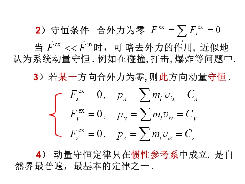 质点系动量定理.ppt_第2页