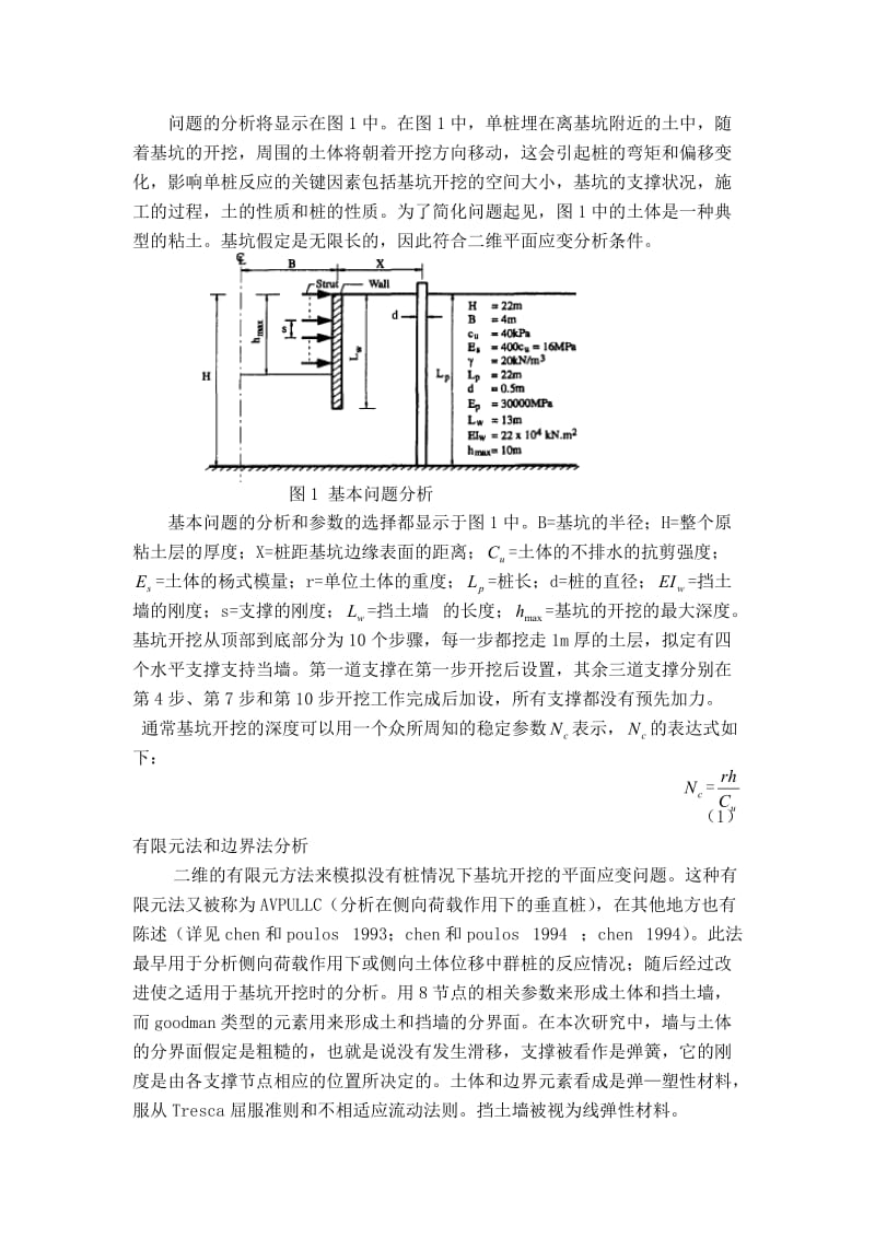 [DOC]-中文--基坑开挖引起土体侧移对桩的影响-其他专业.doc_第3页