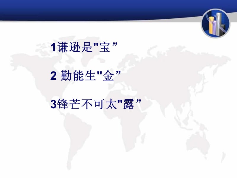 职场课堂.ppt_第3页