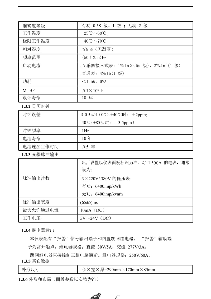 DSSD331-MB4三相三线电子式多功能电能表说明书 - 副本.doc_第2页