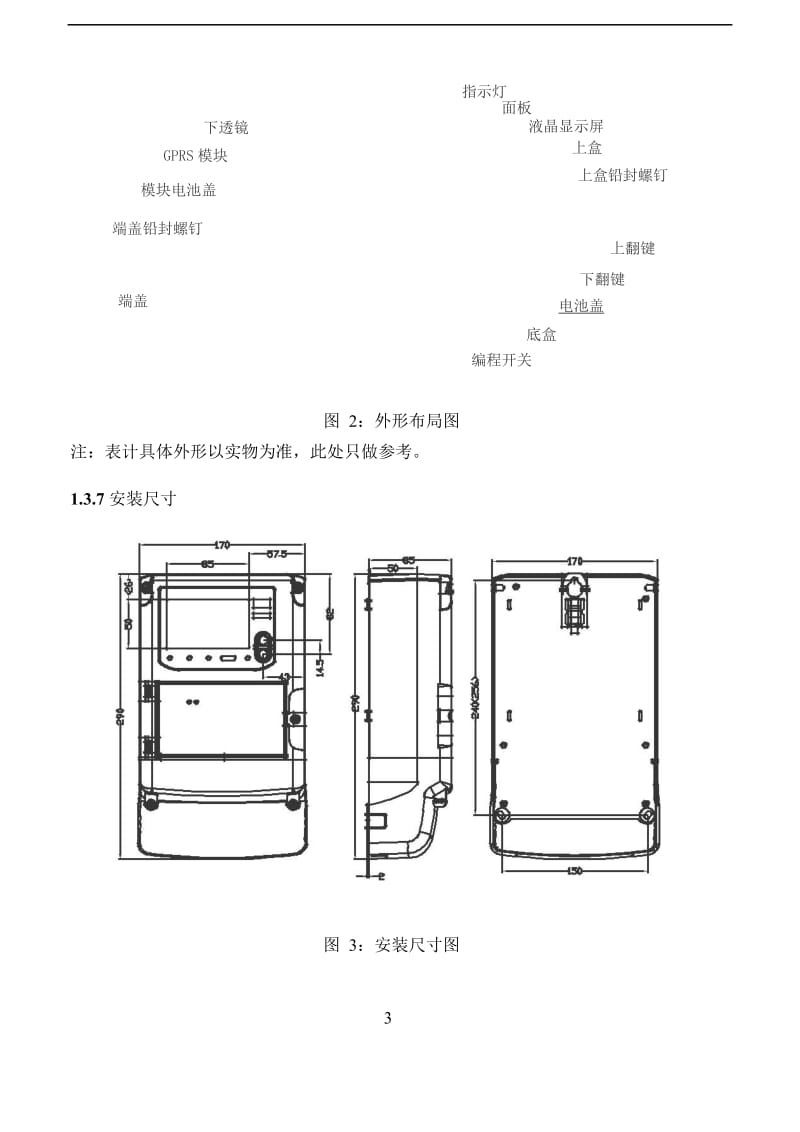 DSSD331-MB4三相三线电子式多功能电能表说明书 - 副本.doc_第3页