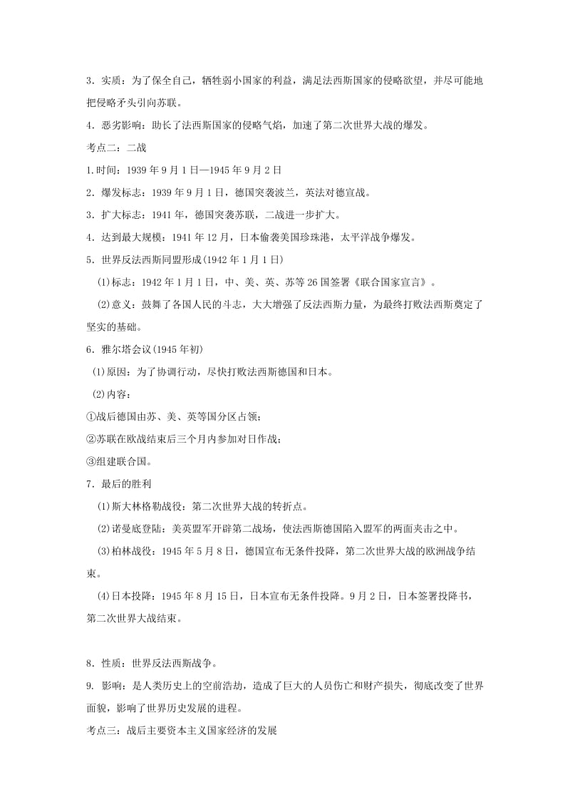 2019百日捷进提升系列中考历史备考专题18第二次世界大战及战后主要资本主义国家的发展变化.doc_第2页