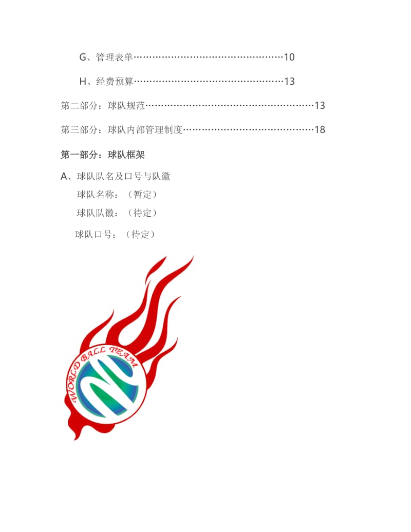 疾风篮球队111.doc_第3页