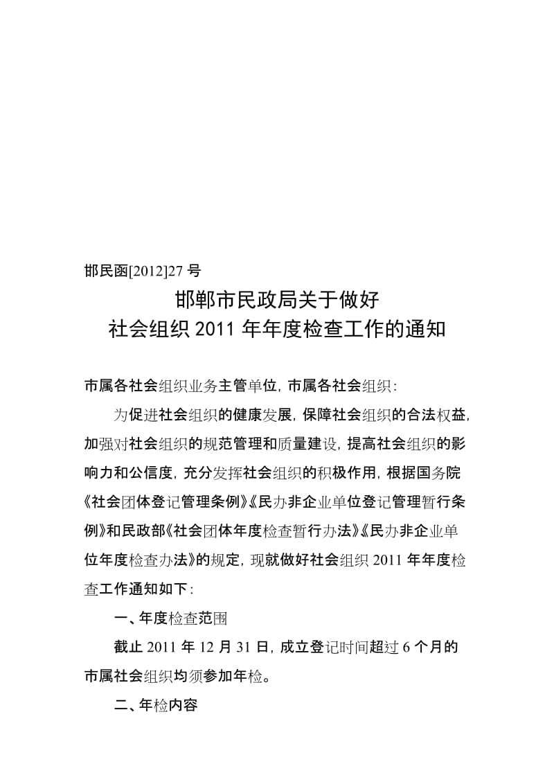 2019社会组织度检查表3.doc_第1页