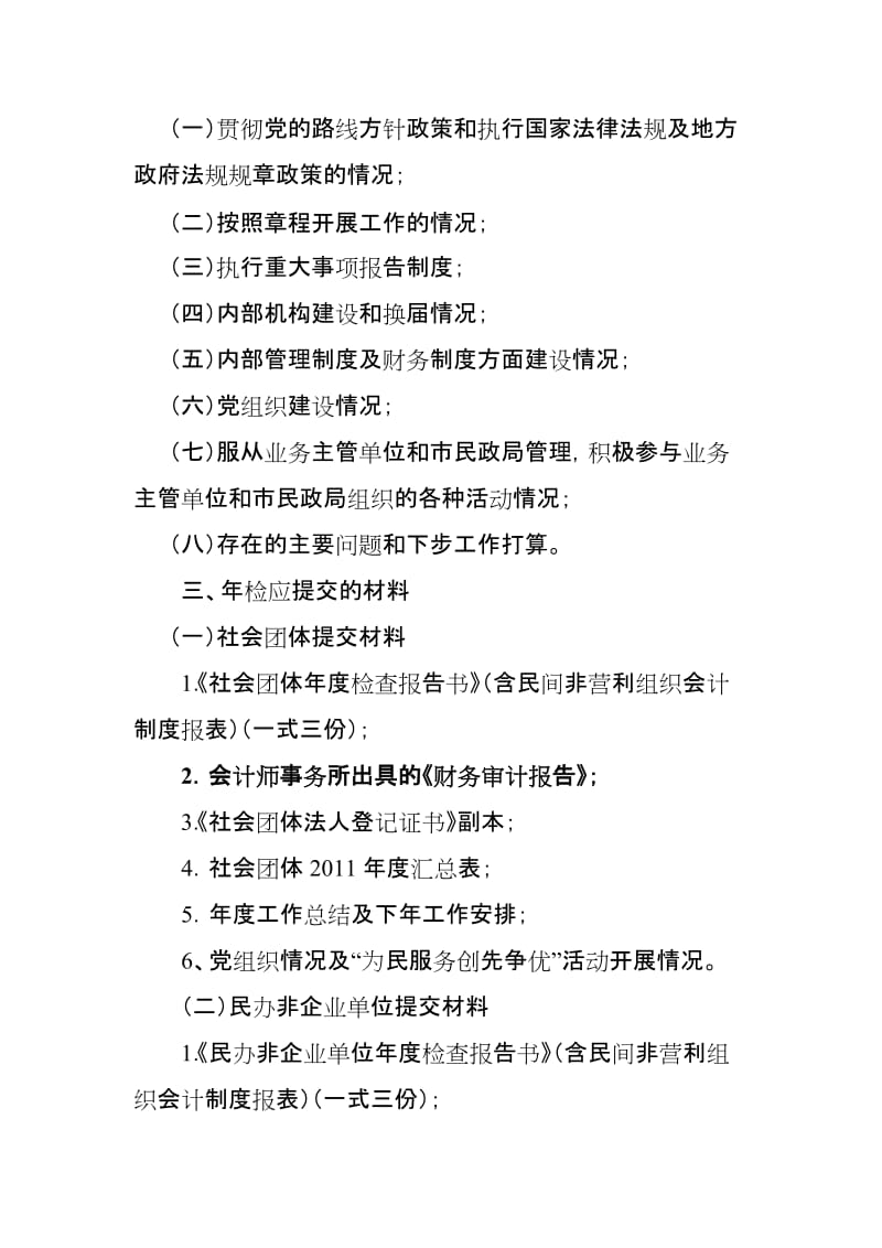 2019社会组织度检查表3.doc_第2页