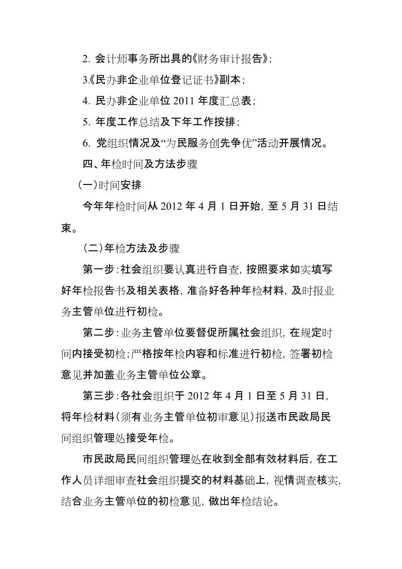 2019社会组织度检查表3.doc_第3页