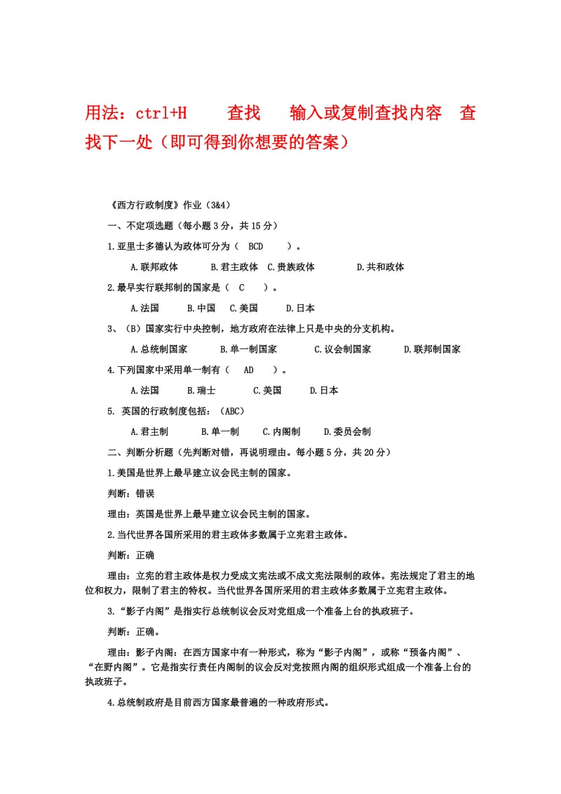 电大西方行政制度答案强烈推荐.doc_第1页