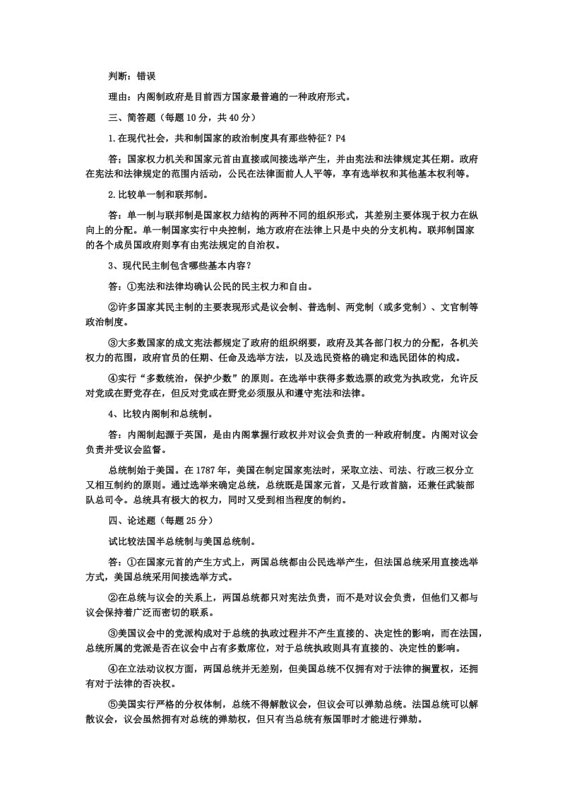 电大西方行政制度答案强烈推荐.doc_第2页