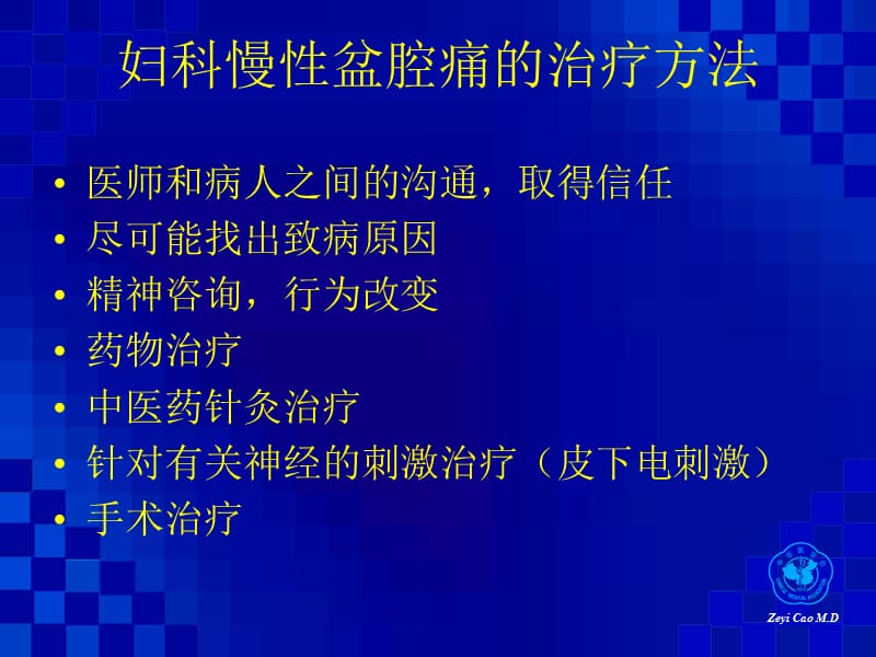 妇科慢性盆腔痛的手术治疗-课件，幻灯，PPT.ppt_第2页