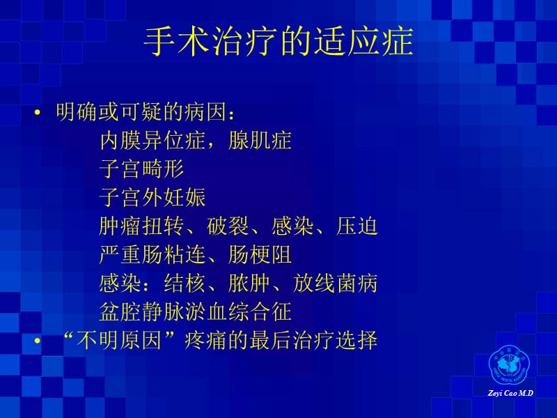 妇科慢性盆腔痛的手术治疗-课件，幻灯，PPT.ppt_第3页