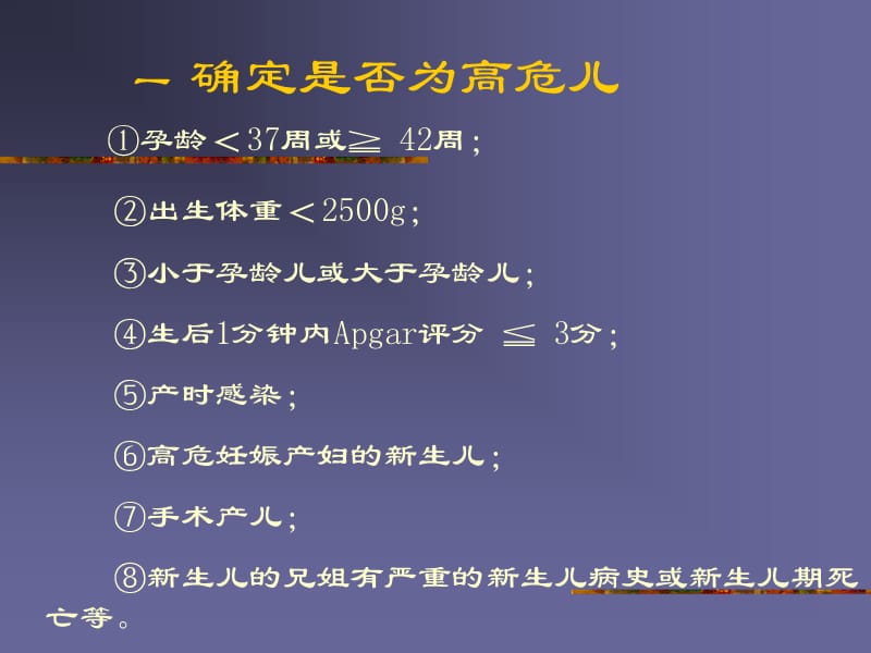 产科课程演示胎儿健康评估技术-教学课件.ppt_第3页