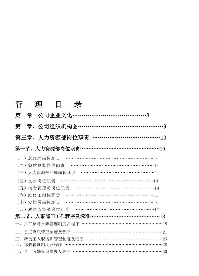 餐饮管理操作手册全套.doc_第1页