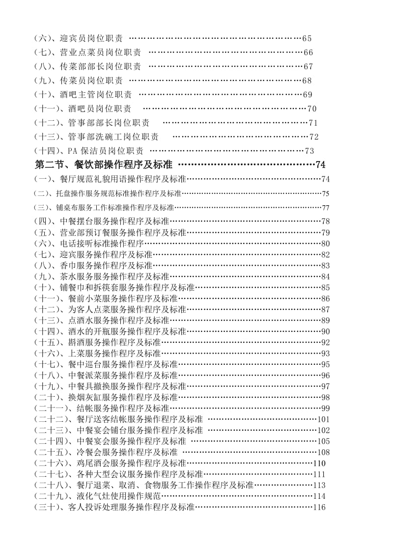 餐饮管理操作手册全套.doc_第3页