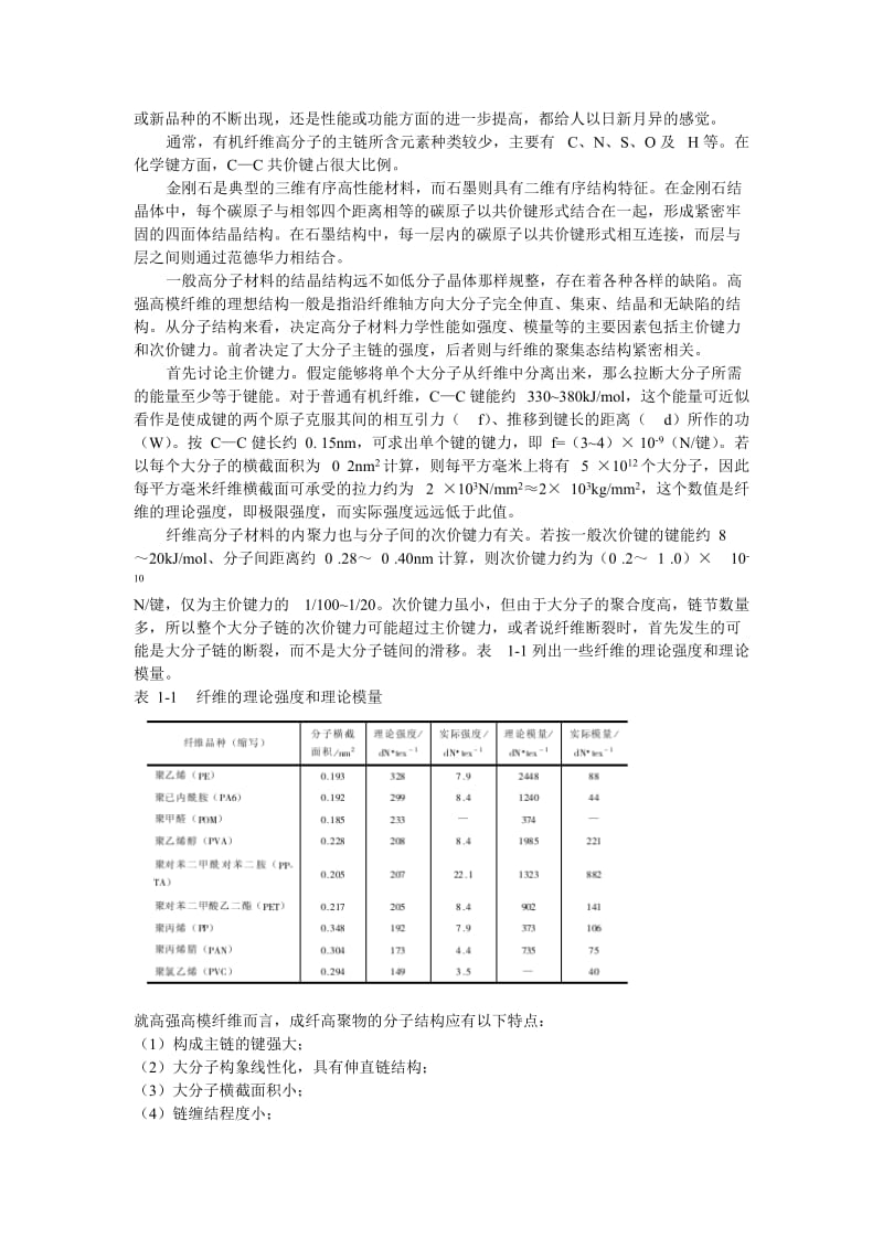 特种纤维新.doc_第3页