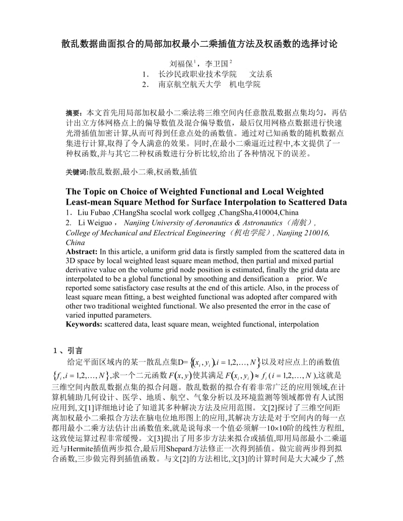 34m 复合材料风力发电机组叶片屈曲有限元分析.doc_第1页