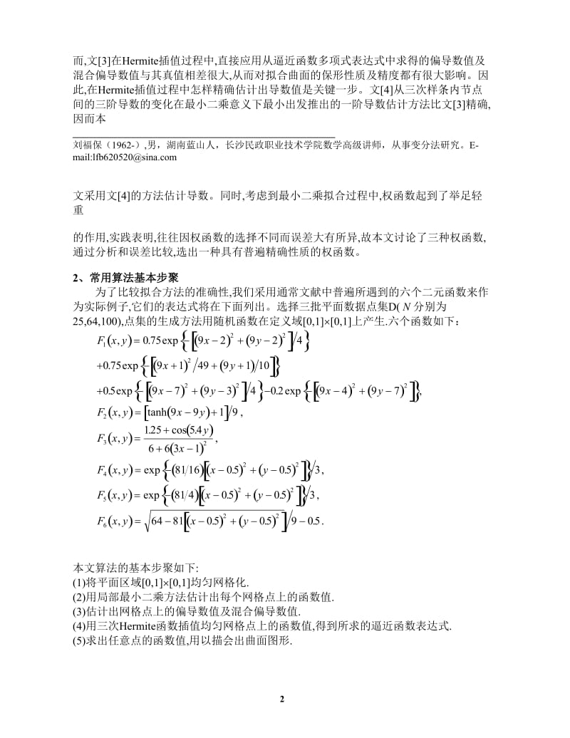 34m 复合材料风力发电机组叶片屈曲有限元分析.doc_第2页