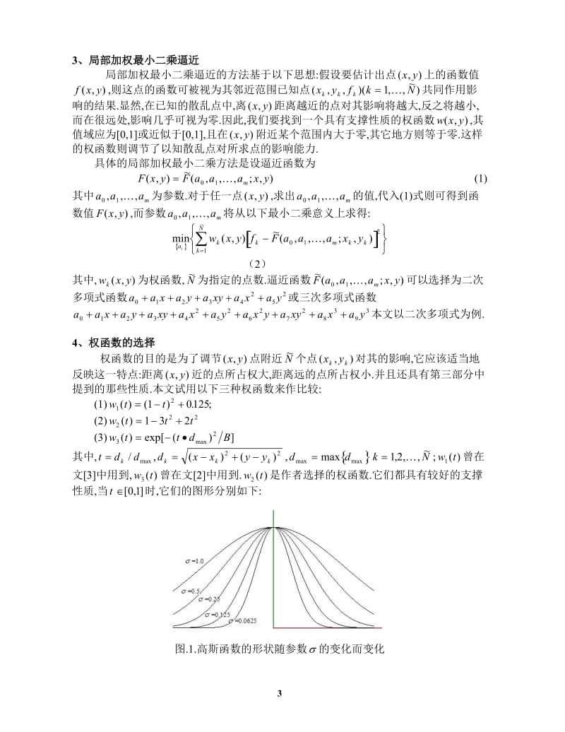 34m 复合材料风力发电机组叶片屈曲有限元分析.doc_第3页