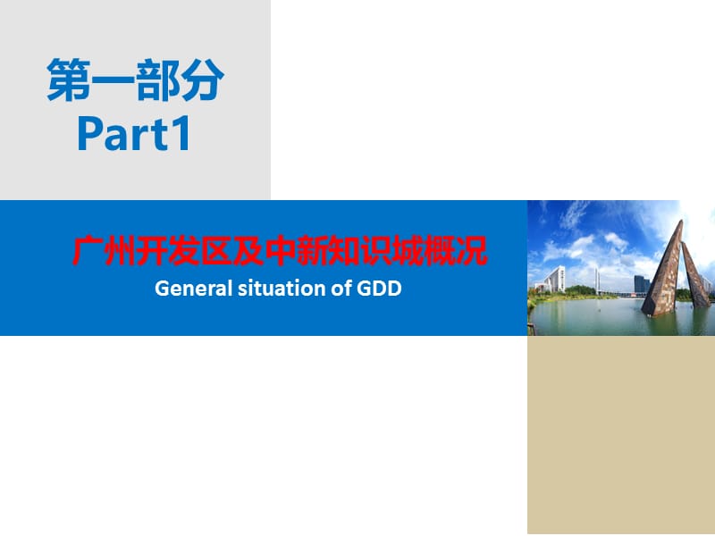 【精品培训课件】建设国家知识产权运用和保护综合改革试验区的情况汇报.ppt_第3页