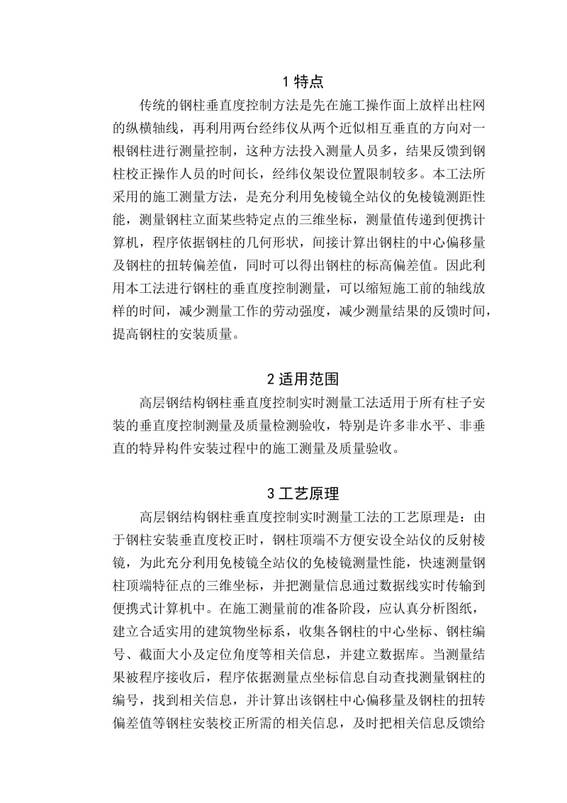 2019hl最新高程钢柱垂直度测量方法.doc_第2页