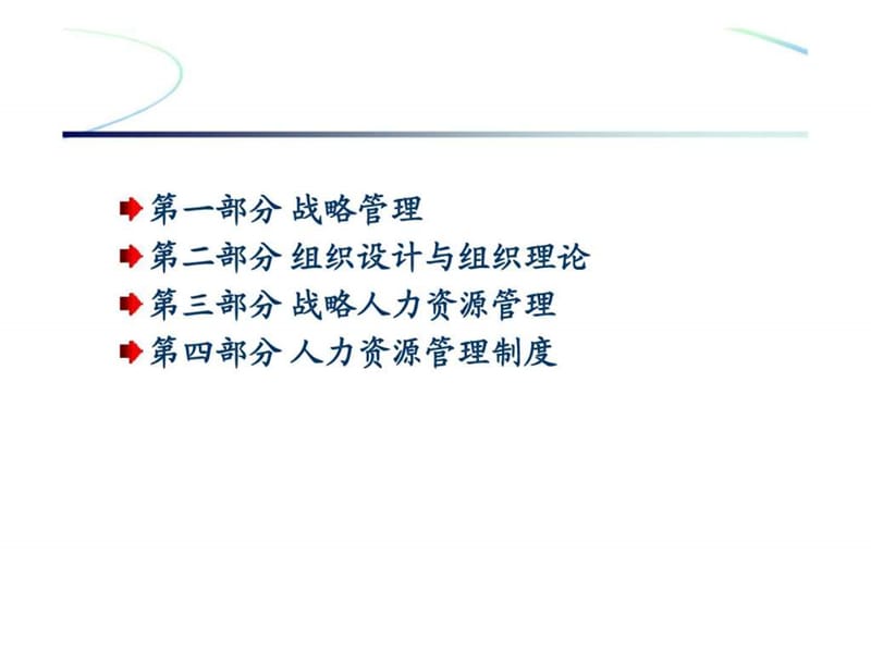 战略与组织结构.ppt_第2页