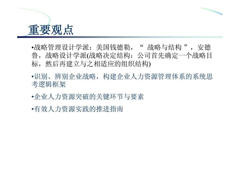 战略与组织结构.ppt_第3页