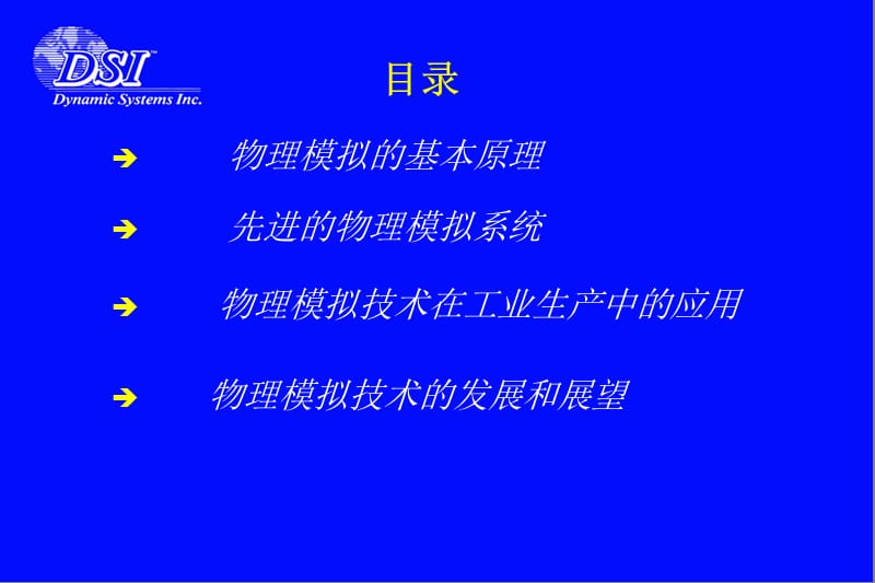 最新-Gleeble全面介绍.ppt_第2页