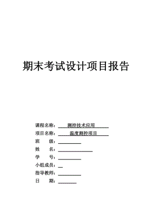 at基于虚拟仪器大棚温度检测控制系统.doc