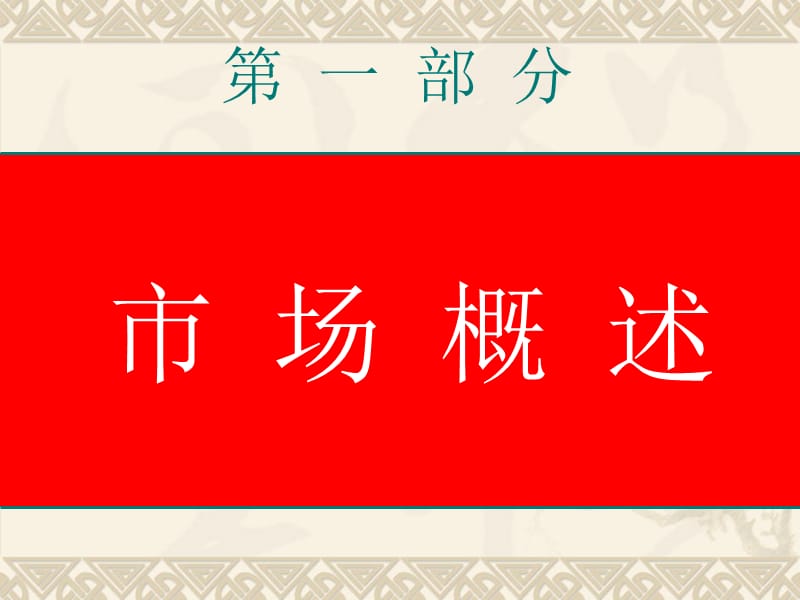 2007年绵阳佳艺美庭家居花园整合营销推广方案.ppt_第3页